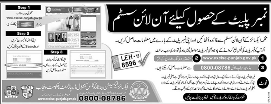 Get Registration For Booking Of Number Plate On Punjab Excise Department Website