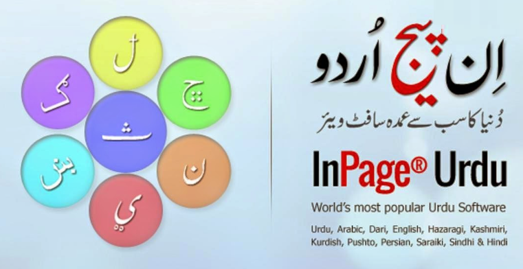 Inpage download for pc