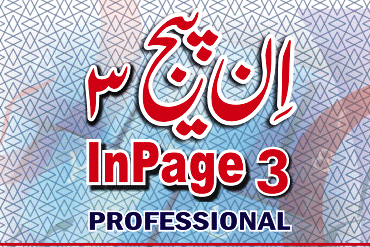 Inpage free download for PC