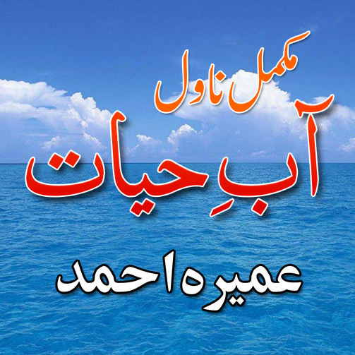 Aab e Hayat Novel PDF Complete Download Free